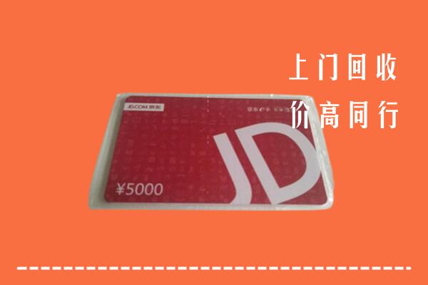 新县回收京东卡